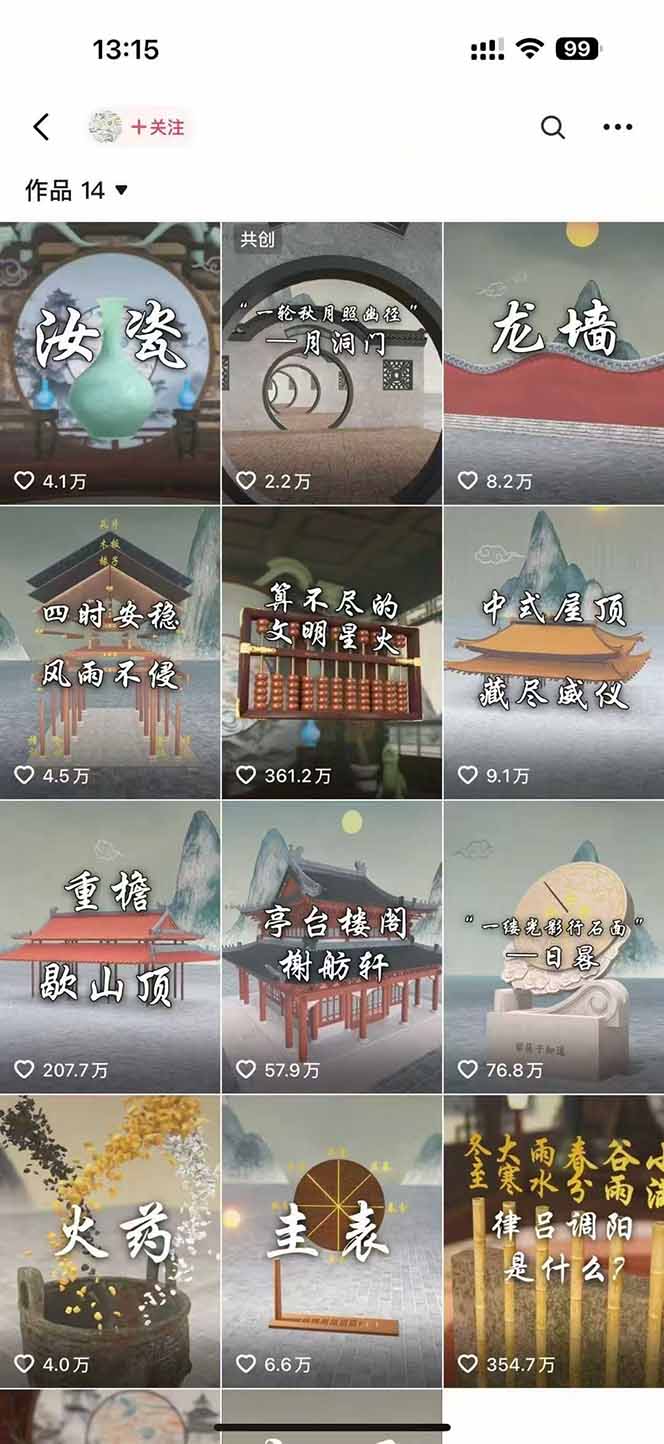 图片[1]-天工开物短视频创作课：插件配置与基础操作，场景动画全流程 古建案例实战-启云分享