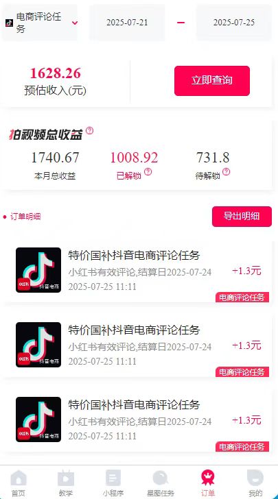 图片[2]-一天轻松3000+，抖音国补福利！评论就有钱，还有额外躺赚！-启云分享