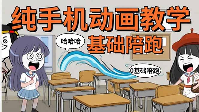 手机沙雕动画：制作流程全解析，爆笑文案创作技巧，基础软件操作指南-启云分享