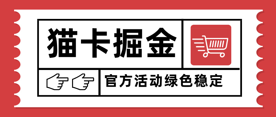 猫卡掘金，单日收益1000+，可矩阵无限放大，设备越多收益越大，新手小...-启云分享