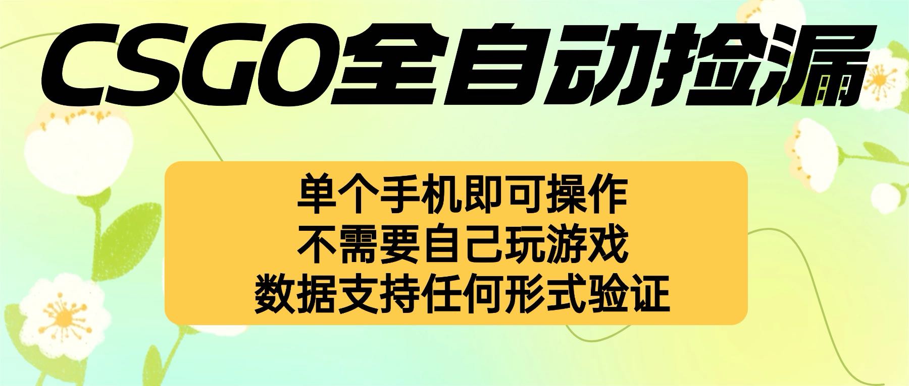 自动挂机捡漏，不用自己挂机不用玩游戏，一个手机即可操作。新手小白轻...-启云分享