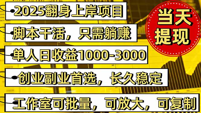 稳定八年美金掘金2.0脚本干活，只需躺赚。单人日收益1000-3000可批量、...-启云分享