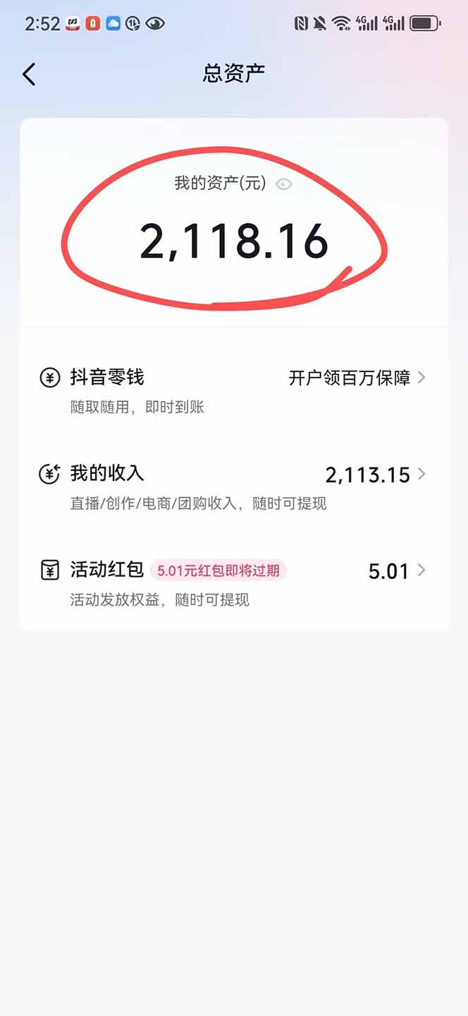 图片[1]-抖音无人撸礼物8.0玩法 全新风口   见效果快  全无人  单号当天产出2000+-启云分享