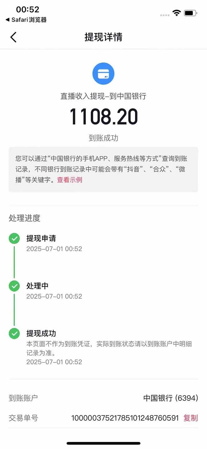 图片[3]-抖音无人撸礼物8.0玩法 全新风口   见效果快  全无人  单号当天产出2000+-启云分享